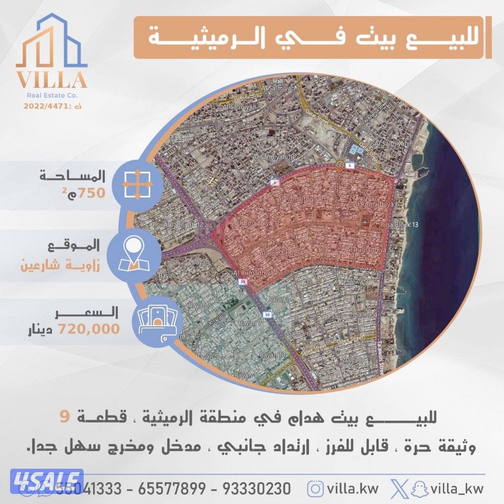 للبيع بيت في منطقة الرميثية0