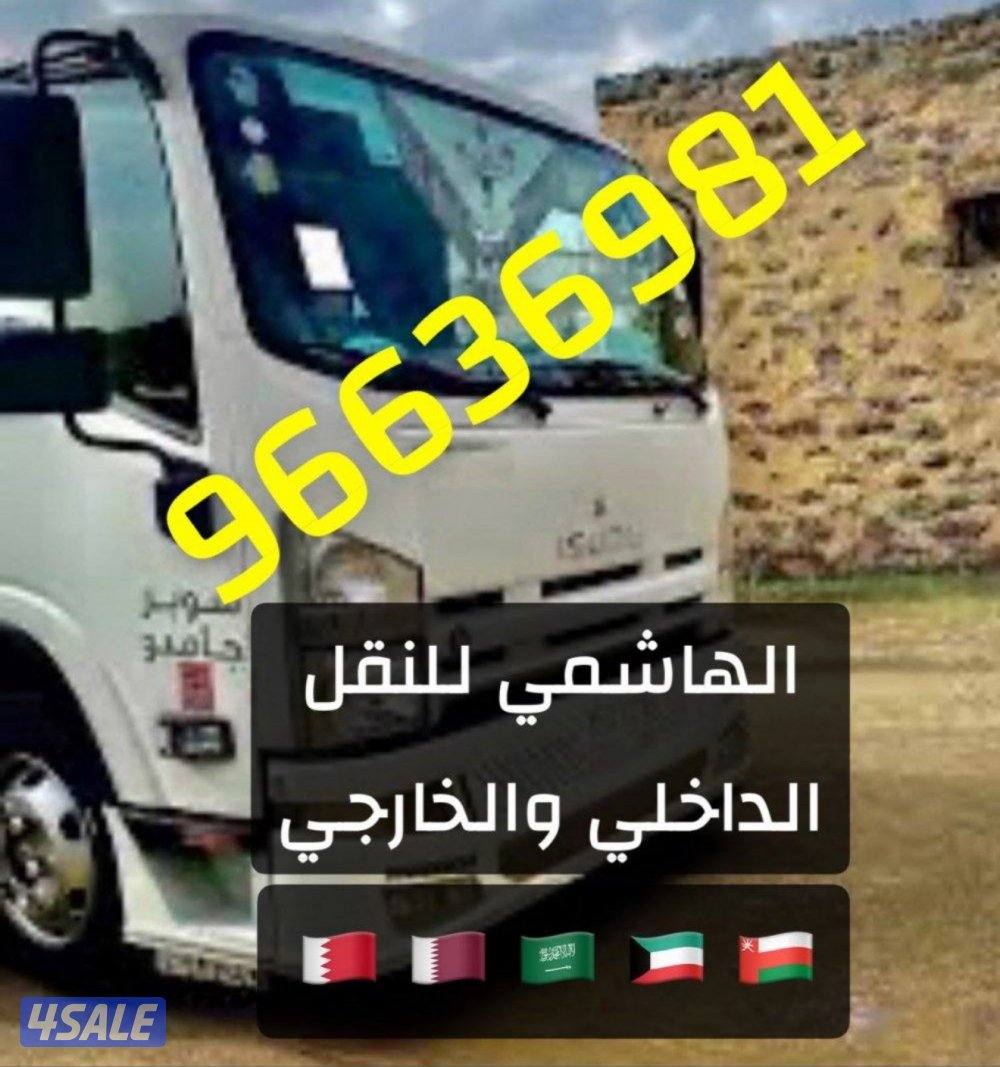 الهاشمي للنقل سطحة هيدروليك دخل وخارج الكويت0