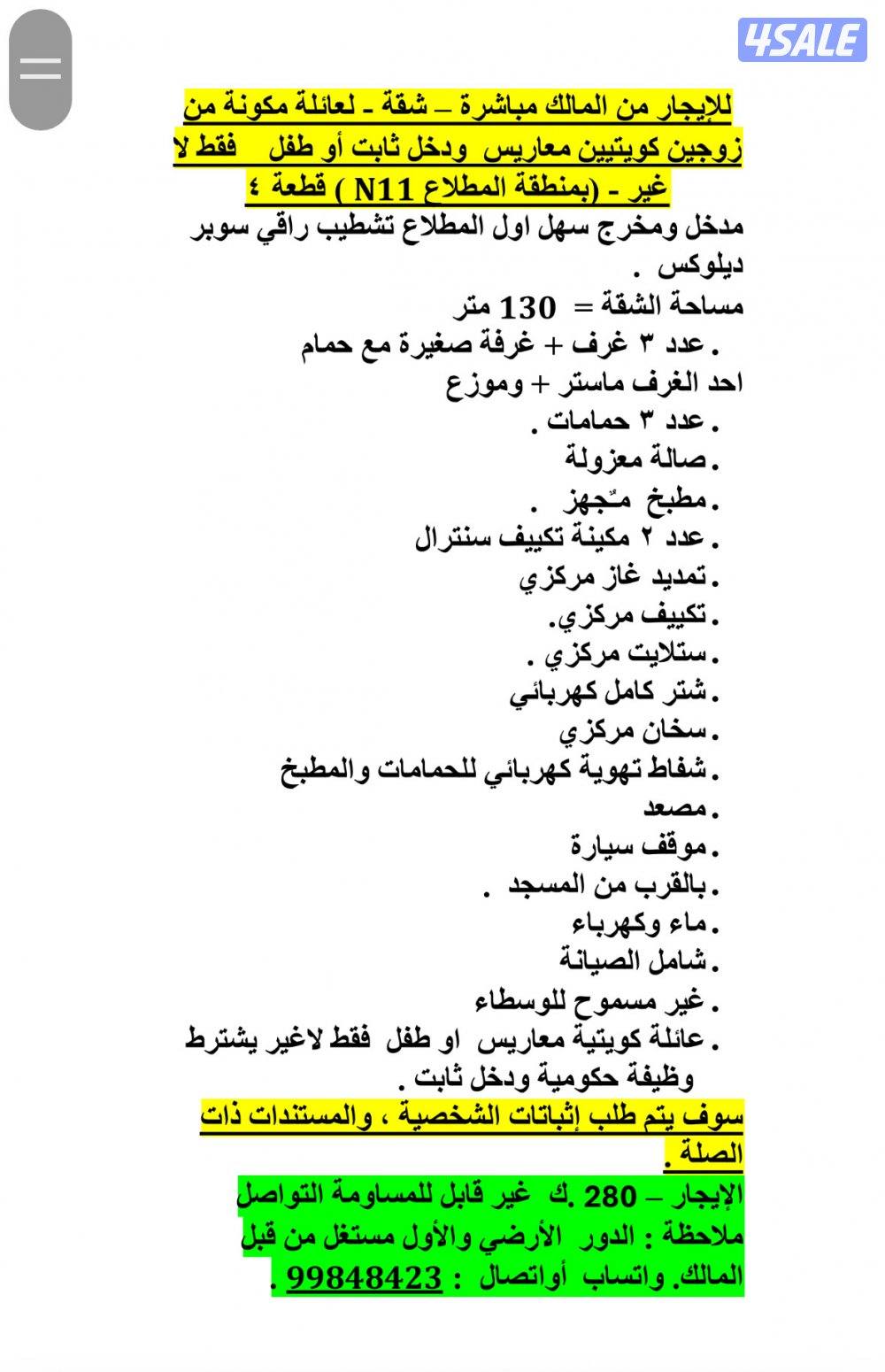 للإيجار المطلاع N11 رواق - شقة - لعائلة كويتية معاريس1