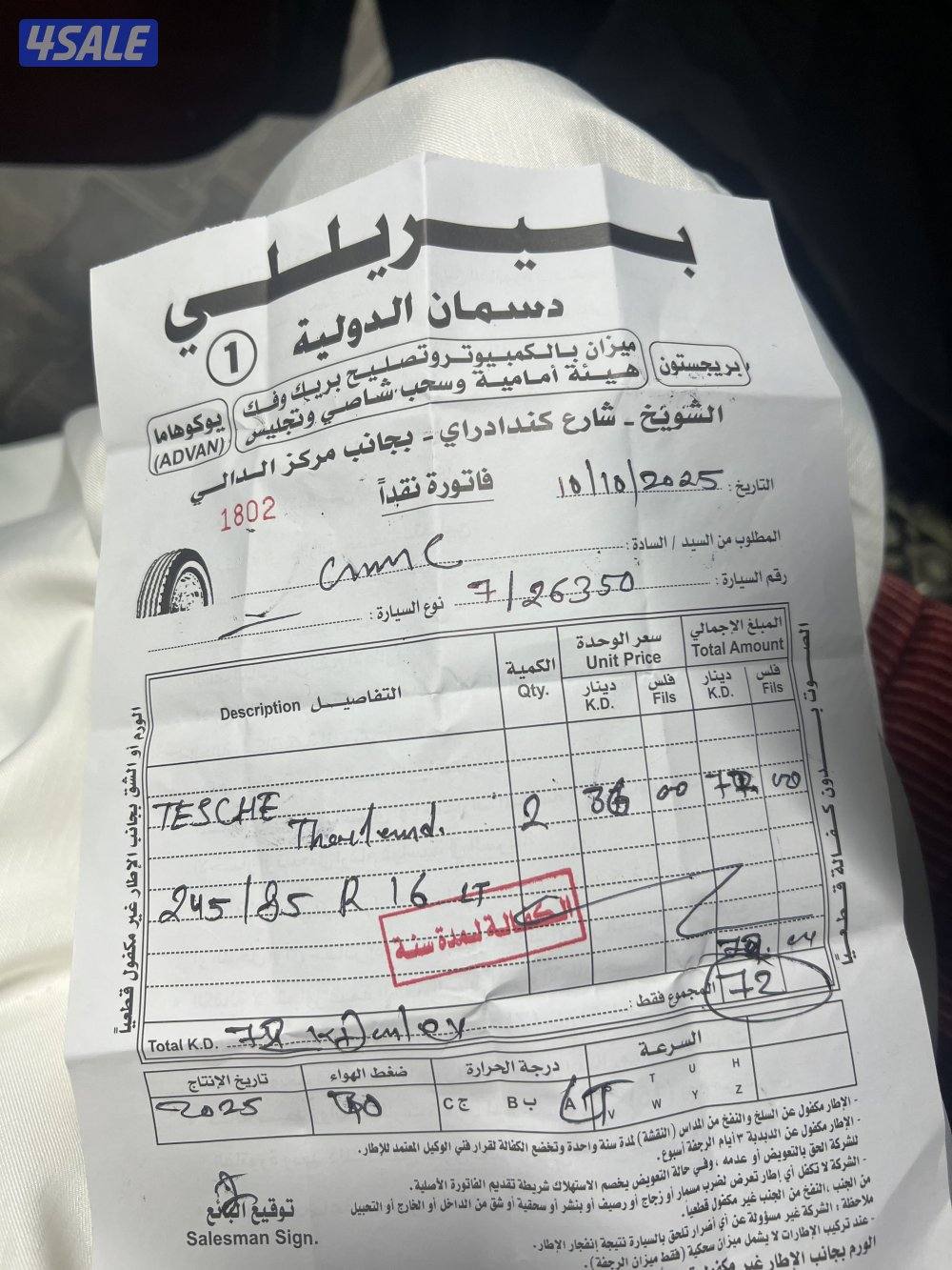 جمس شرط الفحص قير مكينه شاصي5