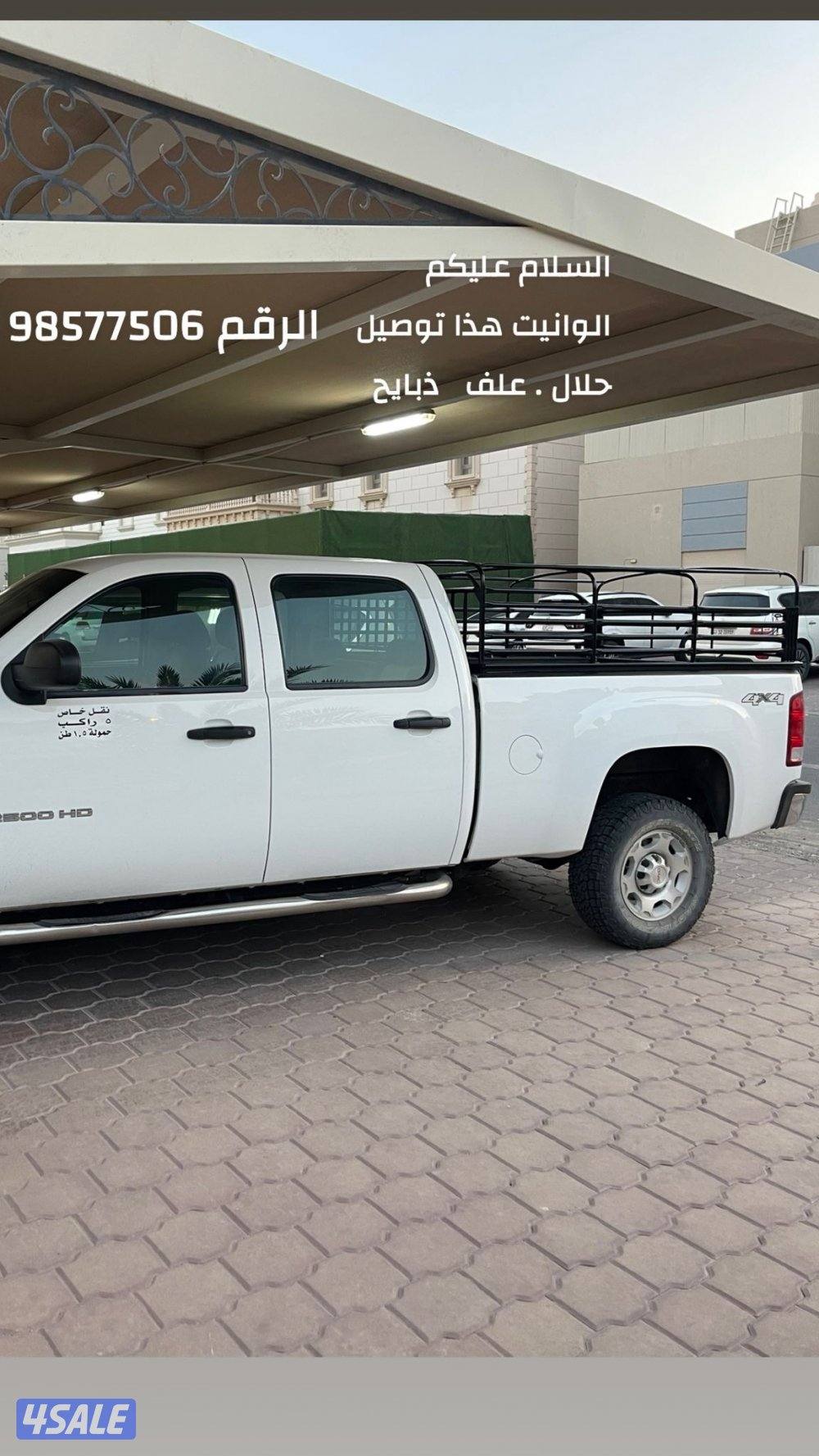 نصلك اين ما كنت في كل الكويت0