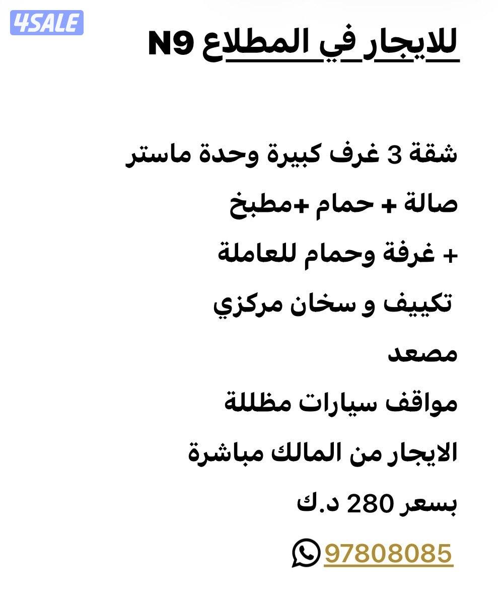 للايجار شقة في المطلاع0