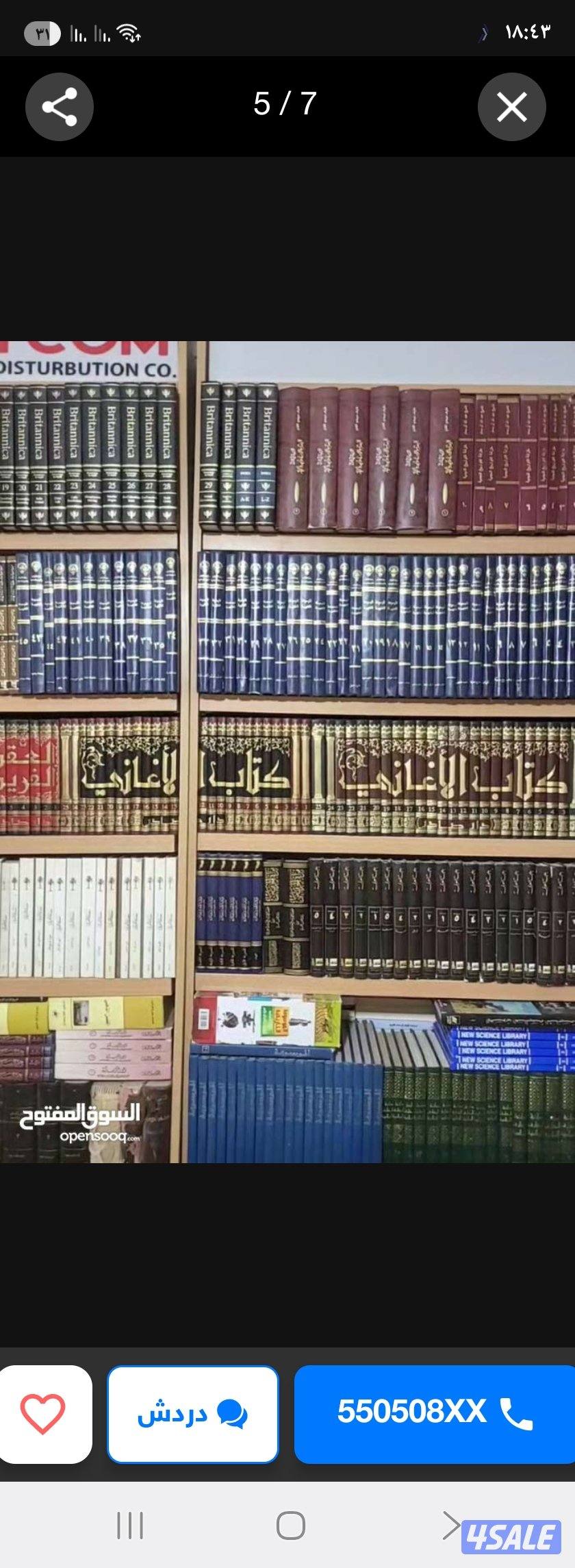 مكتبة ثقافية ضخمة & جملة فقط0