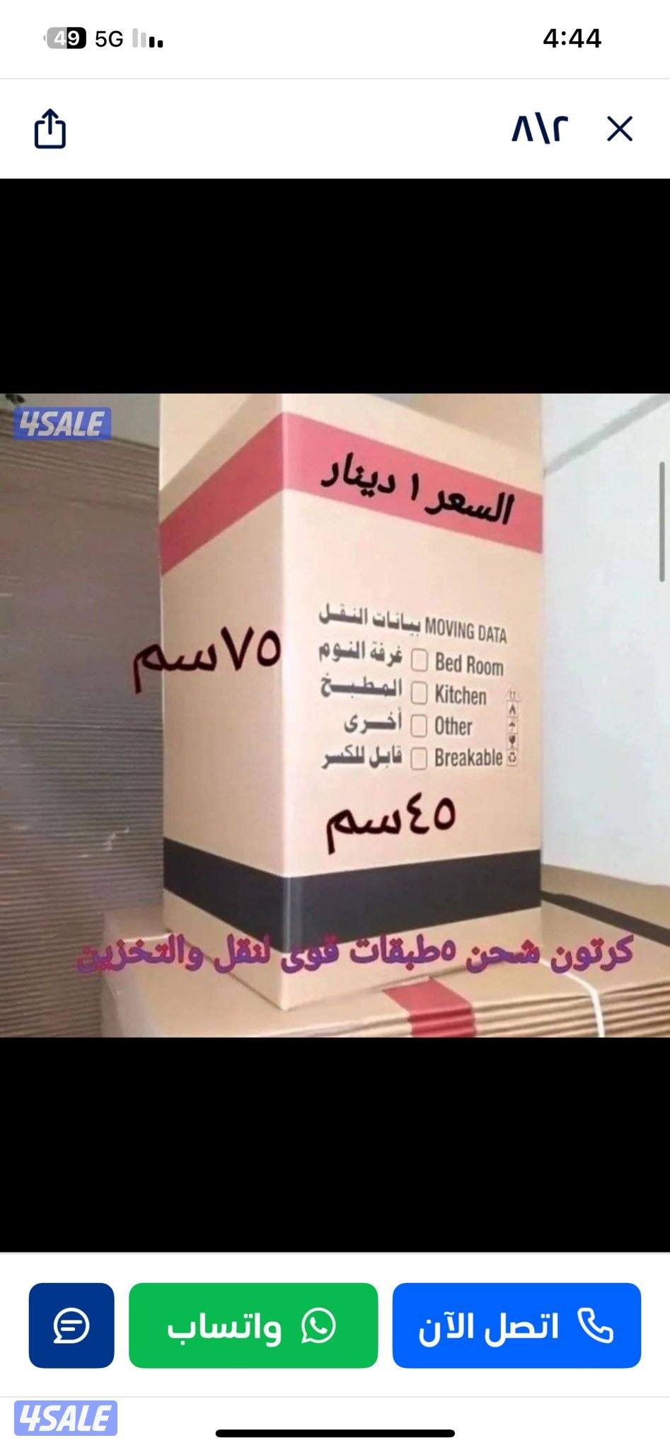 بيع كراتين لنقل العفش والتخزين حق الملابس والمواعين1