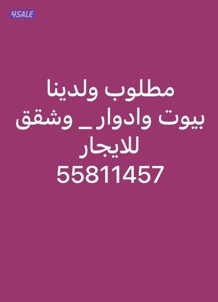 للايجار دور اول في الرابيه0