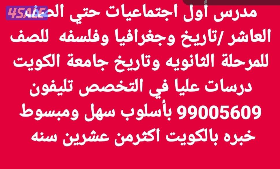 مدرس أول اجتماعيات تاريخ وجغرافيا وفلسفه0