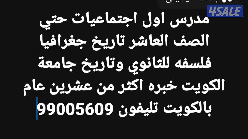 مدرس أول اجتماعيات تاريخ وجغرافيا وفلسفه1