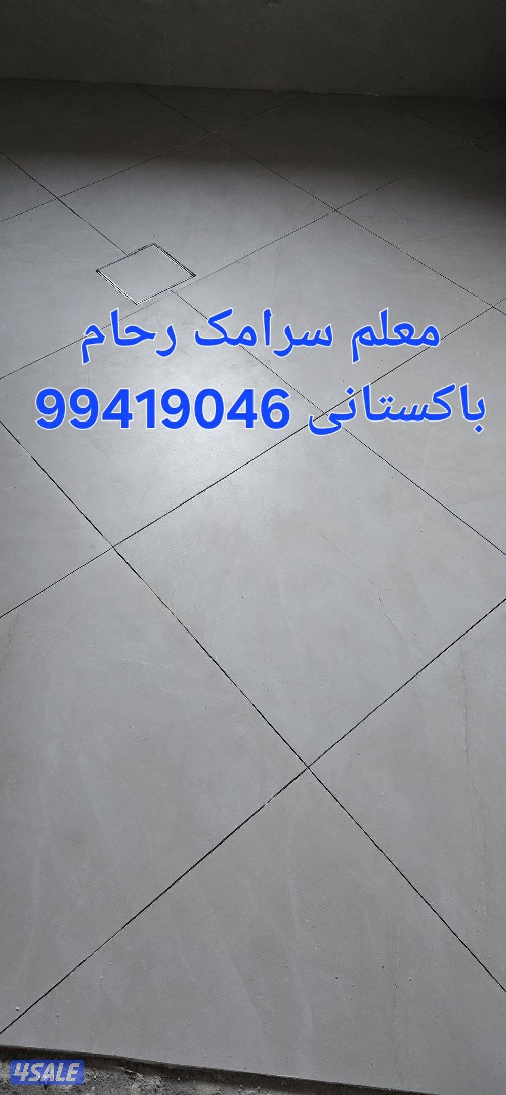 معلم سرامیک برسلان رحام ت1