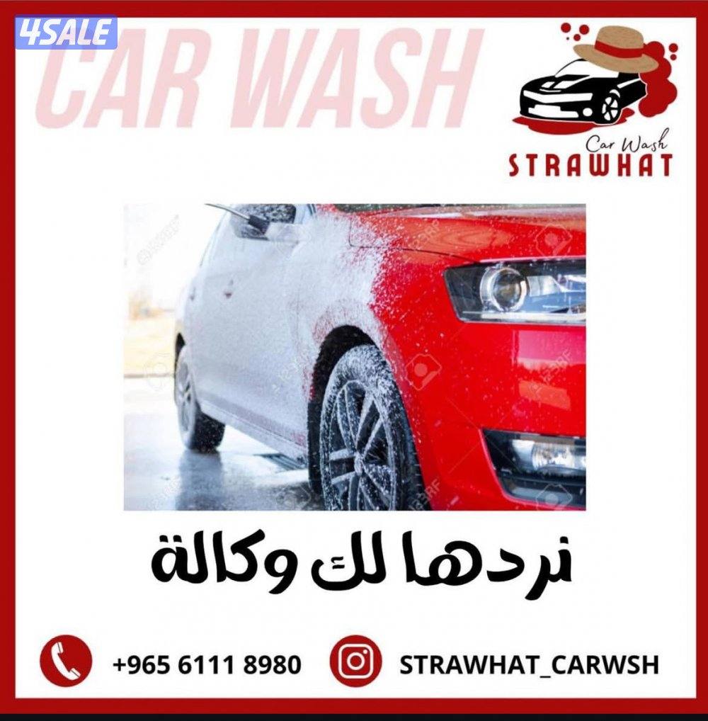 🔥غسيل سياراتك 🚗 بافضل  الإسعار ولجودة عالية🔥0