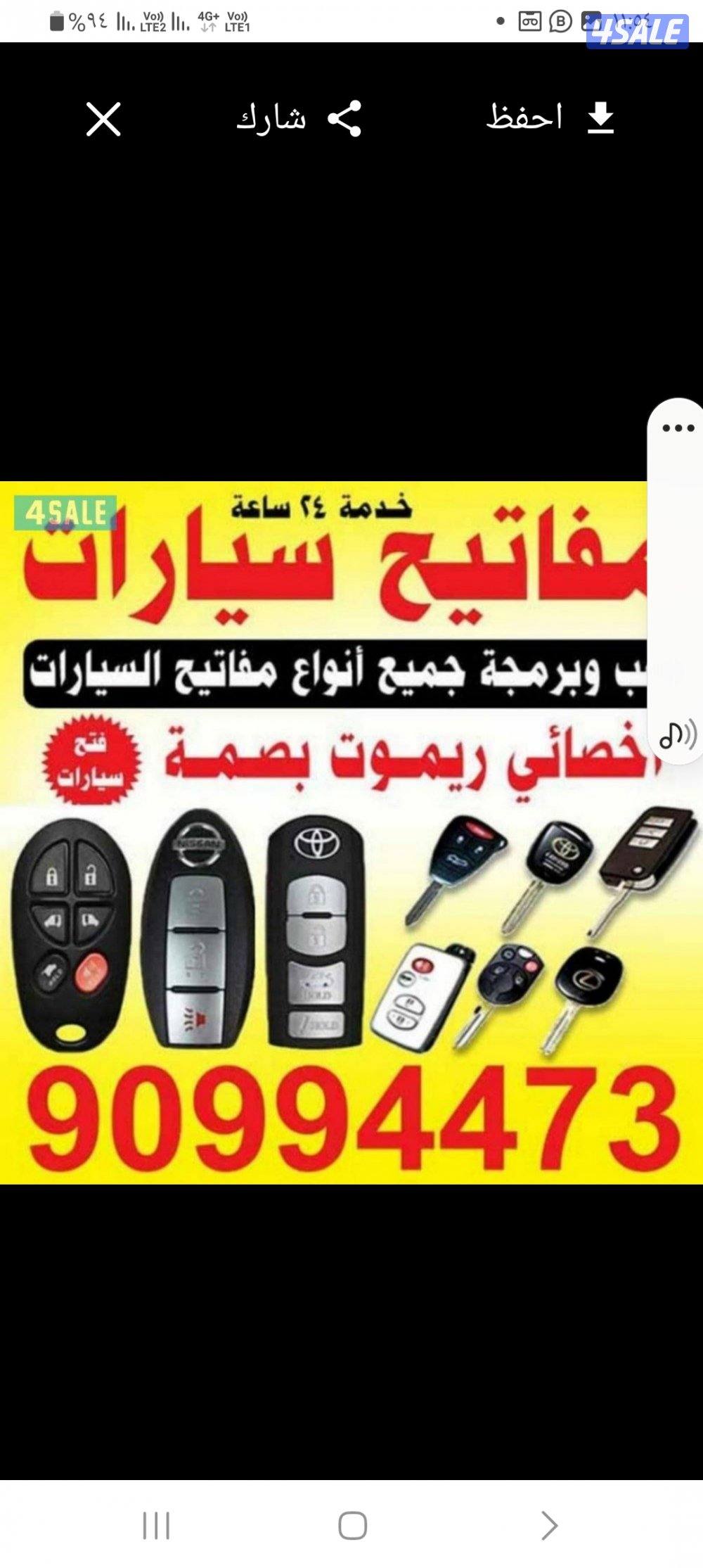 مفاتيح سيارات0