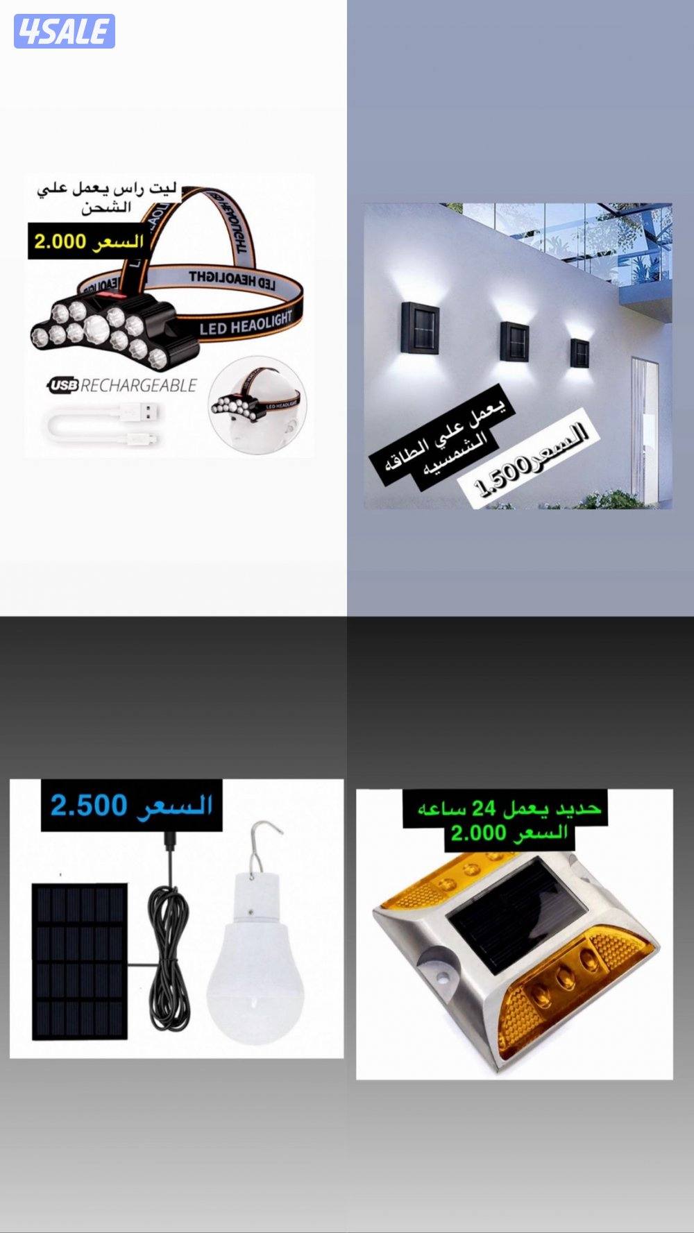 ليتات زينه واكسسوارات علي الطاقه الشمسيه0