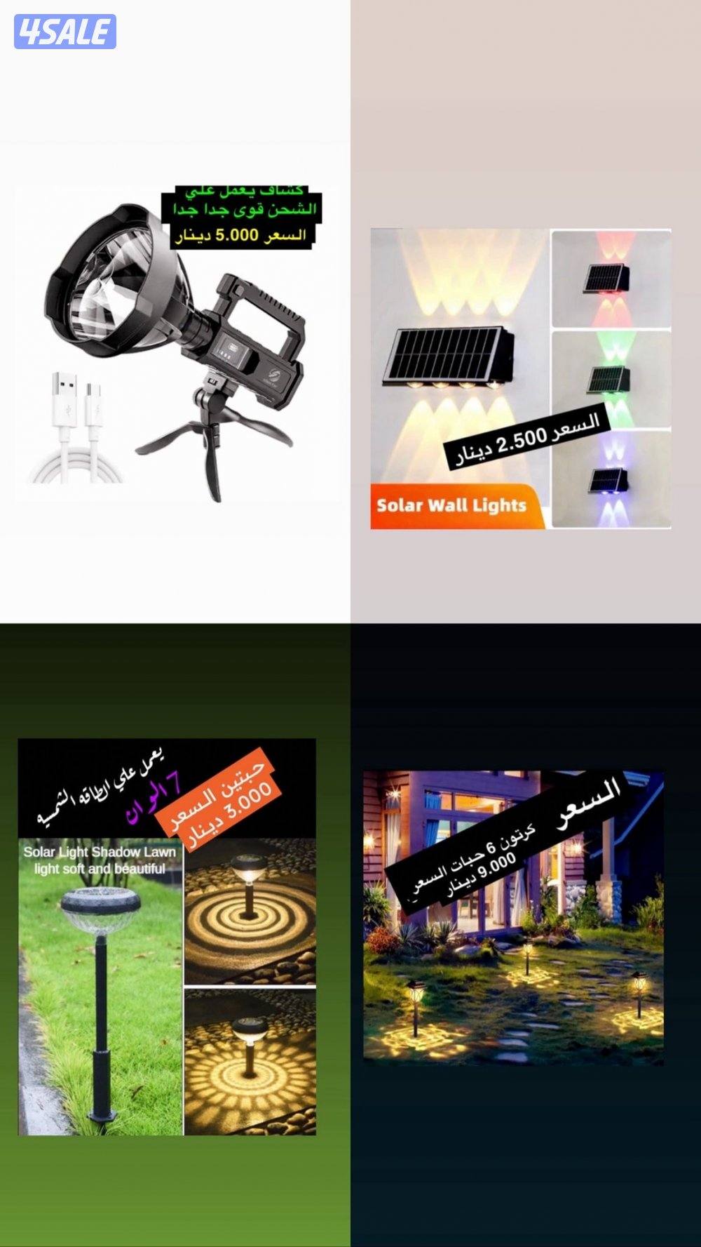 ليتات زينه واكسسوارات علي الطاقه الشمسيه1