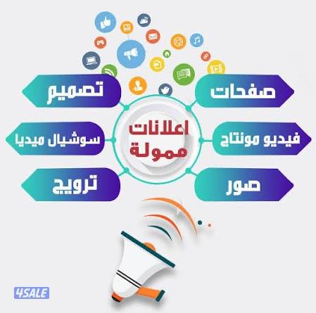 إدارة حسابات سوشيال ميديا - إعلانات مموله - خبرة 10 سنوات2