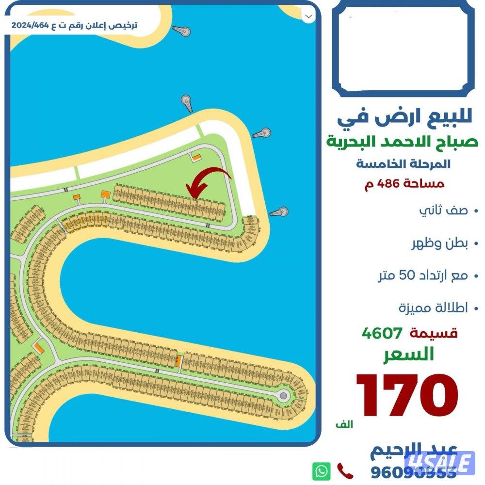 للبيع ارض في صباح الاحمد البحريه صف ثاني0