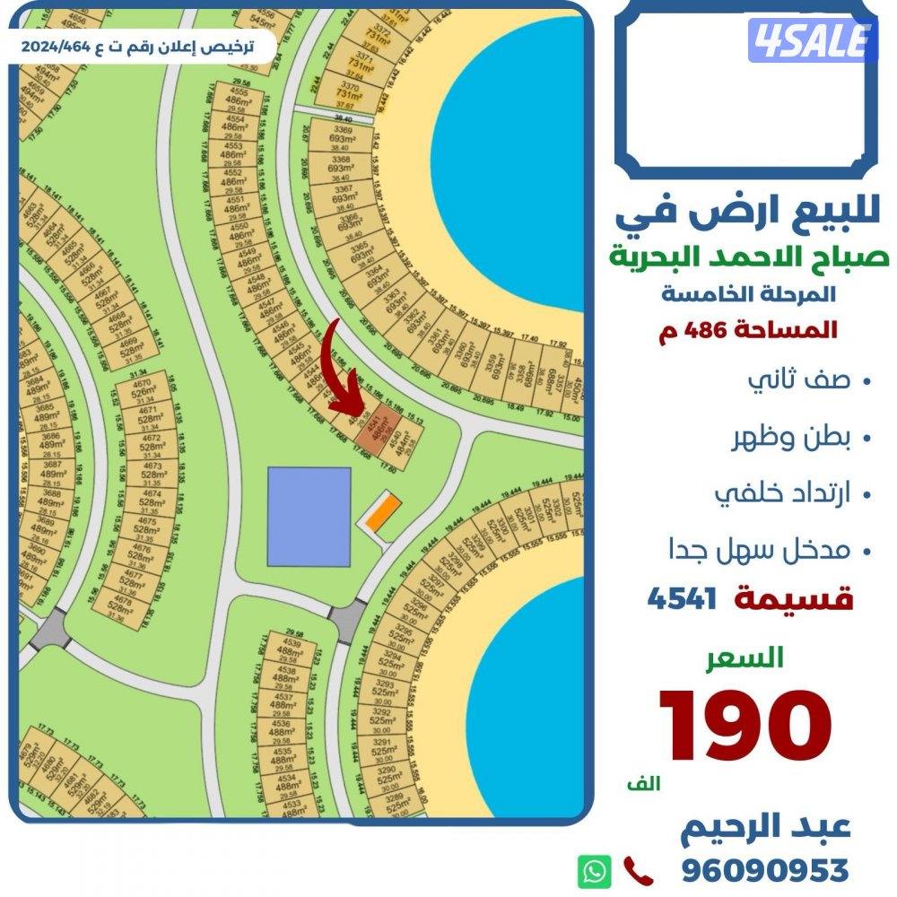 للبيع ارض في صباح الاحمد البحريه صف ثاني0