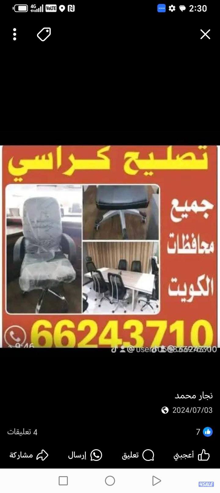 كراسي مستعمله تصليح كراسي مكتب صالونات استرخاء جميع كراسي وطاولات2