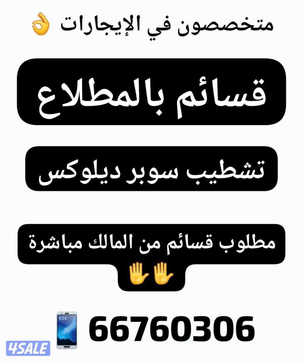 قسائم بالمطلاع 👌👌2