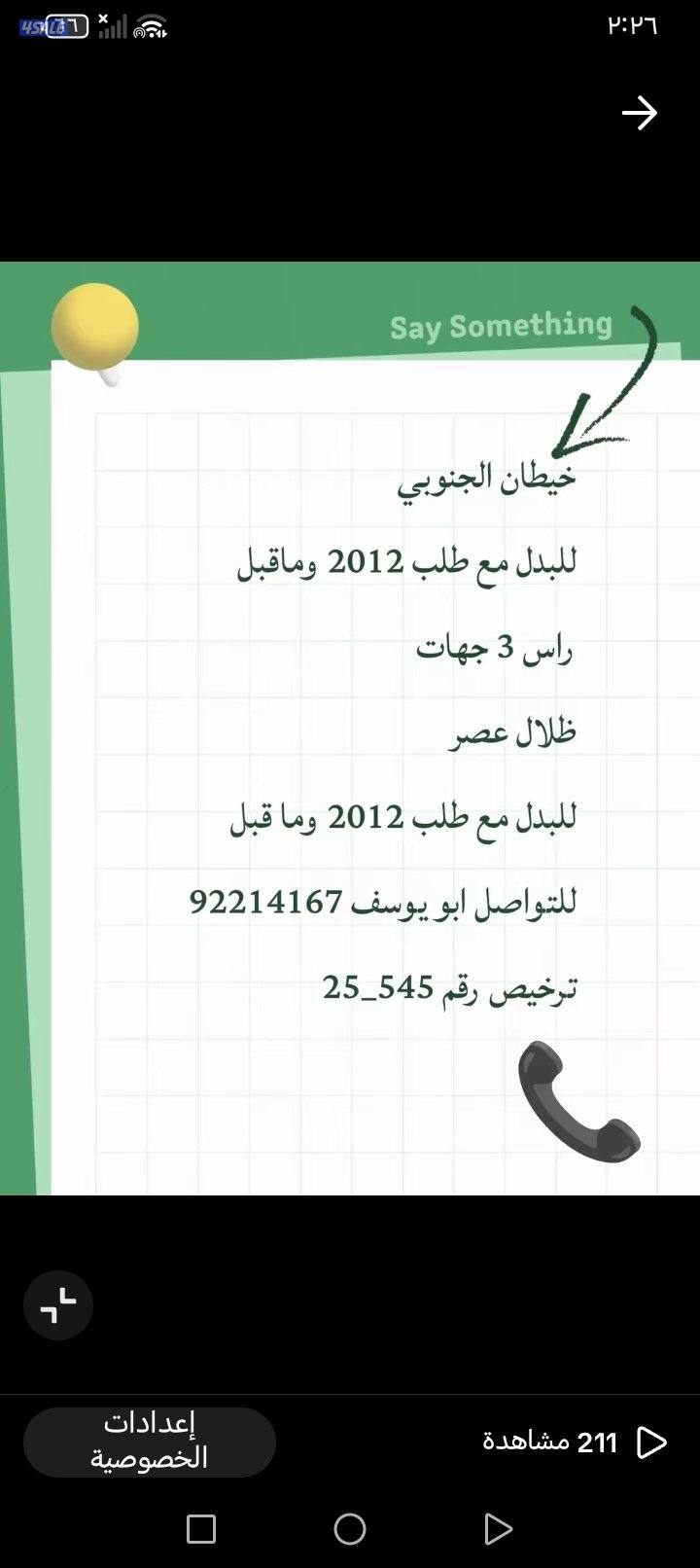 ارض فضاء سد نافد للبدل مع طلب 20076