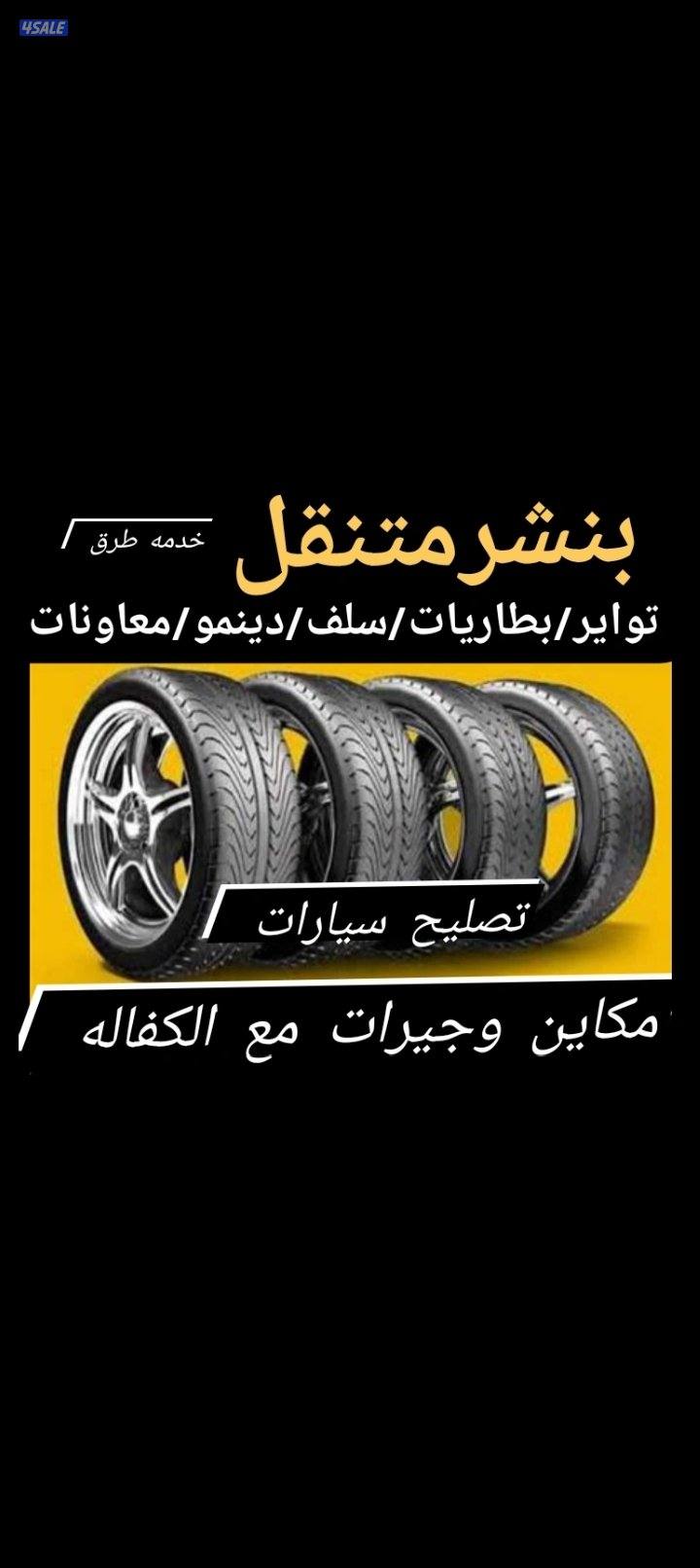 تواير تاير تواير تاير تواير تاير تواير تايرتبديل تواير  تبديل تاير1