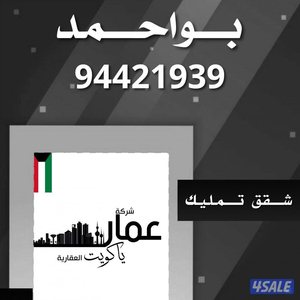 للبيع شقه في الفنطاس مساحه 118 متر0