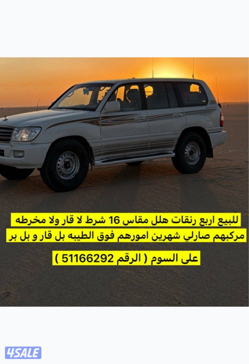 للبيع رنقات هلل0