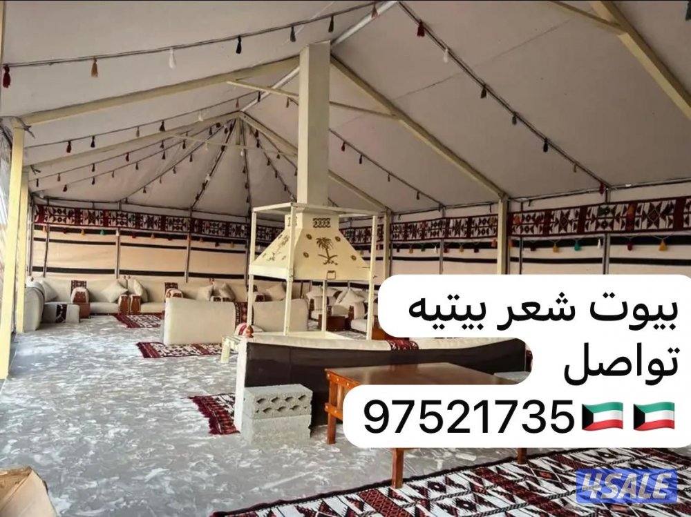 بيوت شعر واثاث0