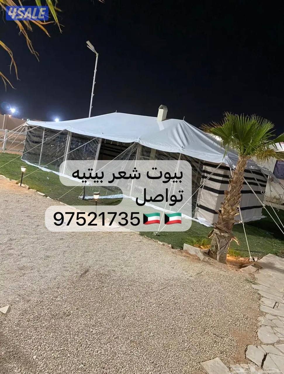 بيوت شعر واثاث3