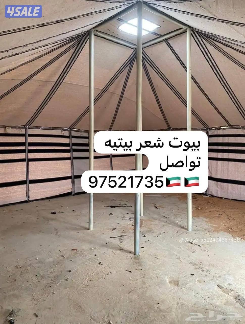 بيوت شعر واثاث2