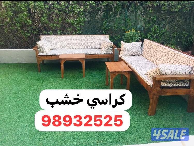 بيع كراسي خارجيه طرابيل حمايه وفرشات2