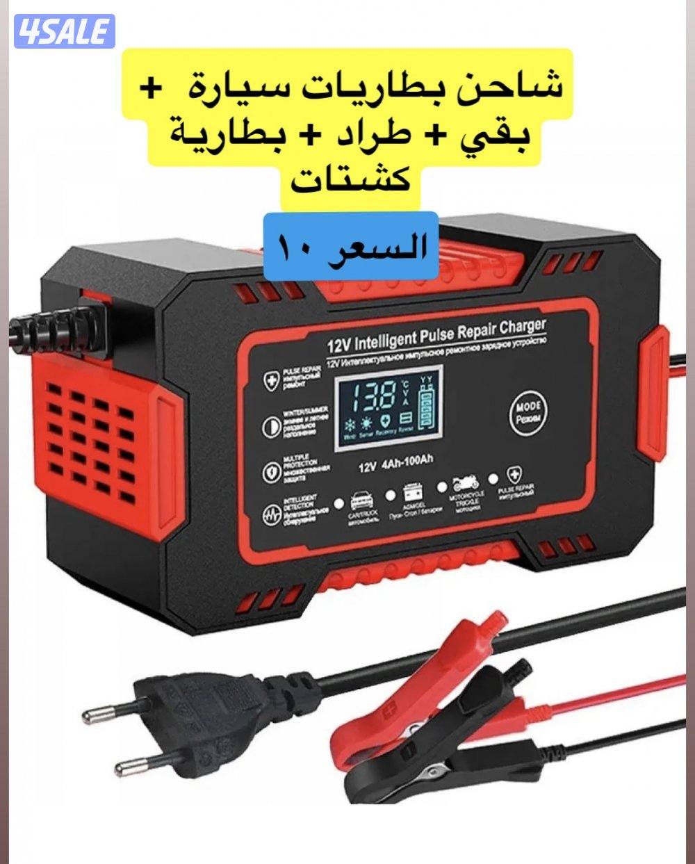 للبيع شاحن بطاريات0