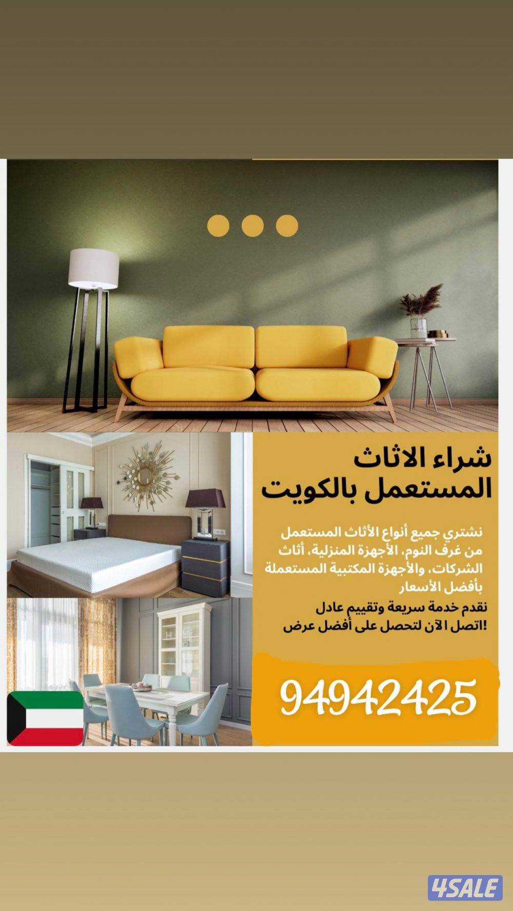 نشتري الاثاث المستعمل  غرف نوم غنفات ديوانيات   مكيفات1