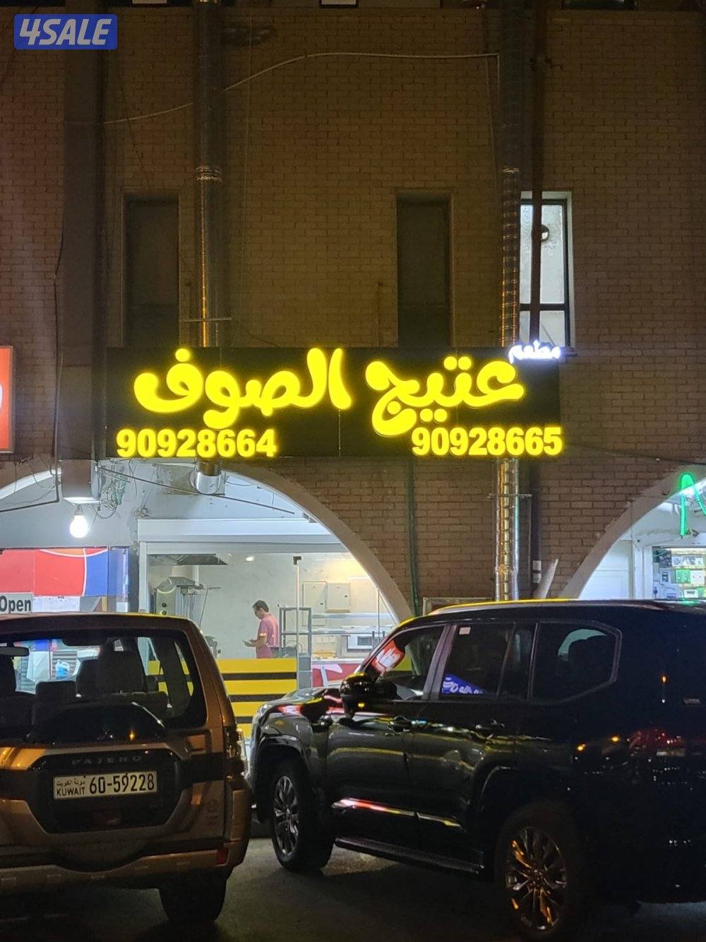 للبيع مطعم جديد0