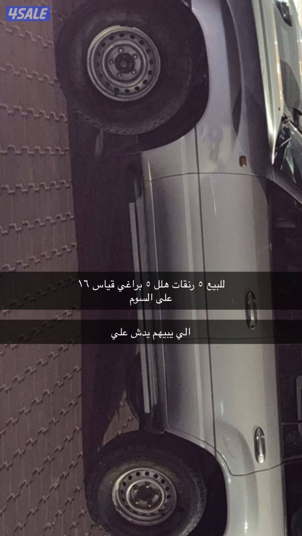 رنقات هلل للبيع على السوم0