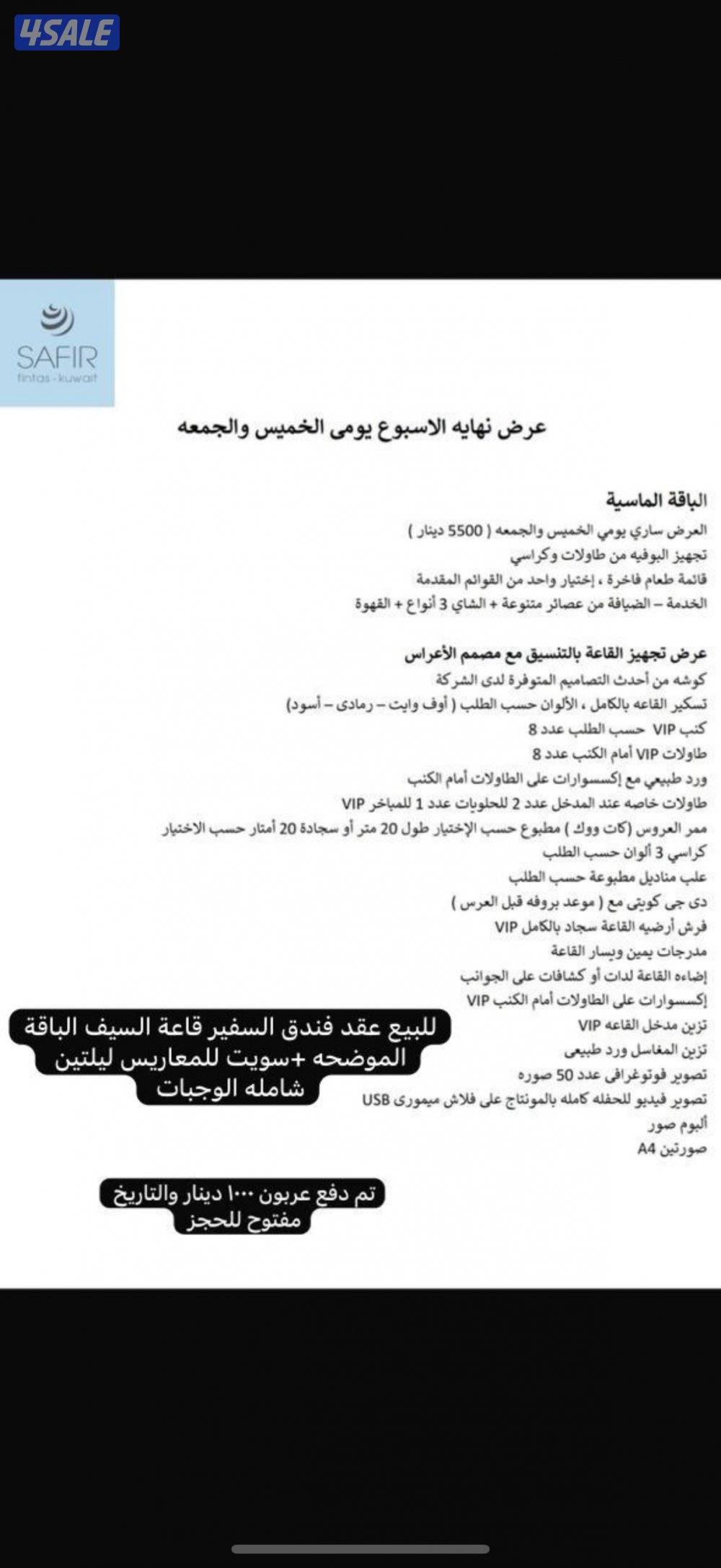 عقد قاعة السفير للبيع ب ٧٠٠ وفر ٣٠٠ من قيمة العربون0