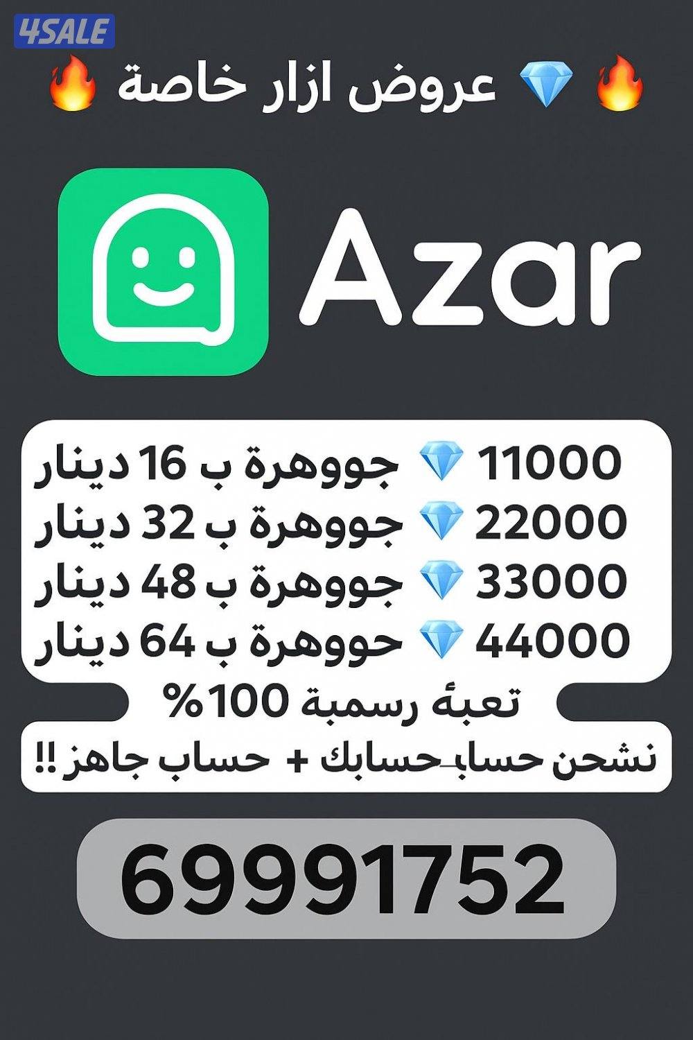 ازار ازار ازار، رقم:20365252