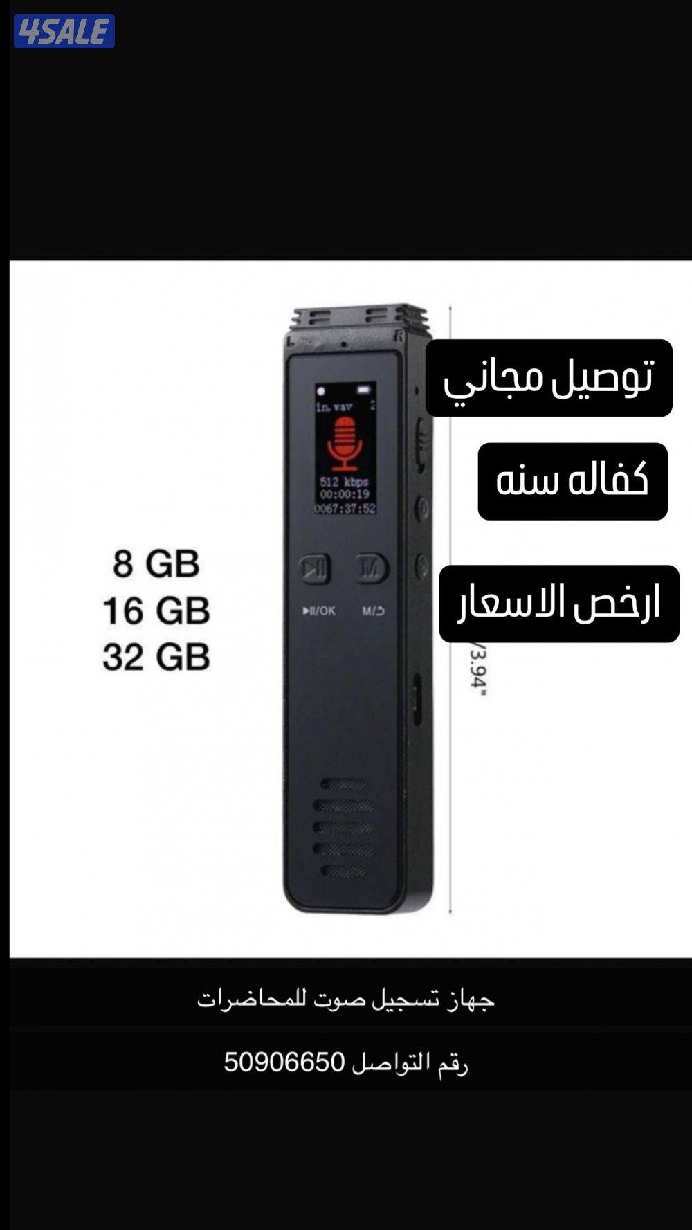 جهاز تسجيل صوت0