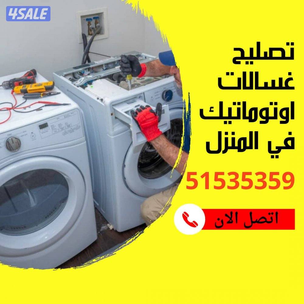 تصليح غسالات اتوماتيك #فني غسالات اتوماتيك#تصليح غسالة#فني تصليح1