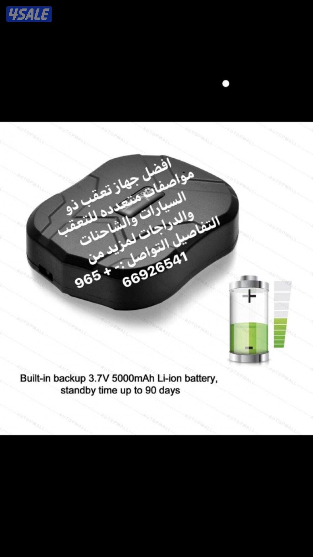 جهاز التتبع شحن 90 يوم0