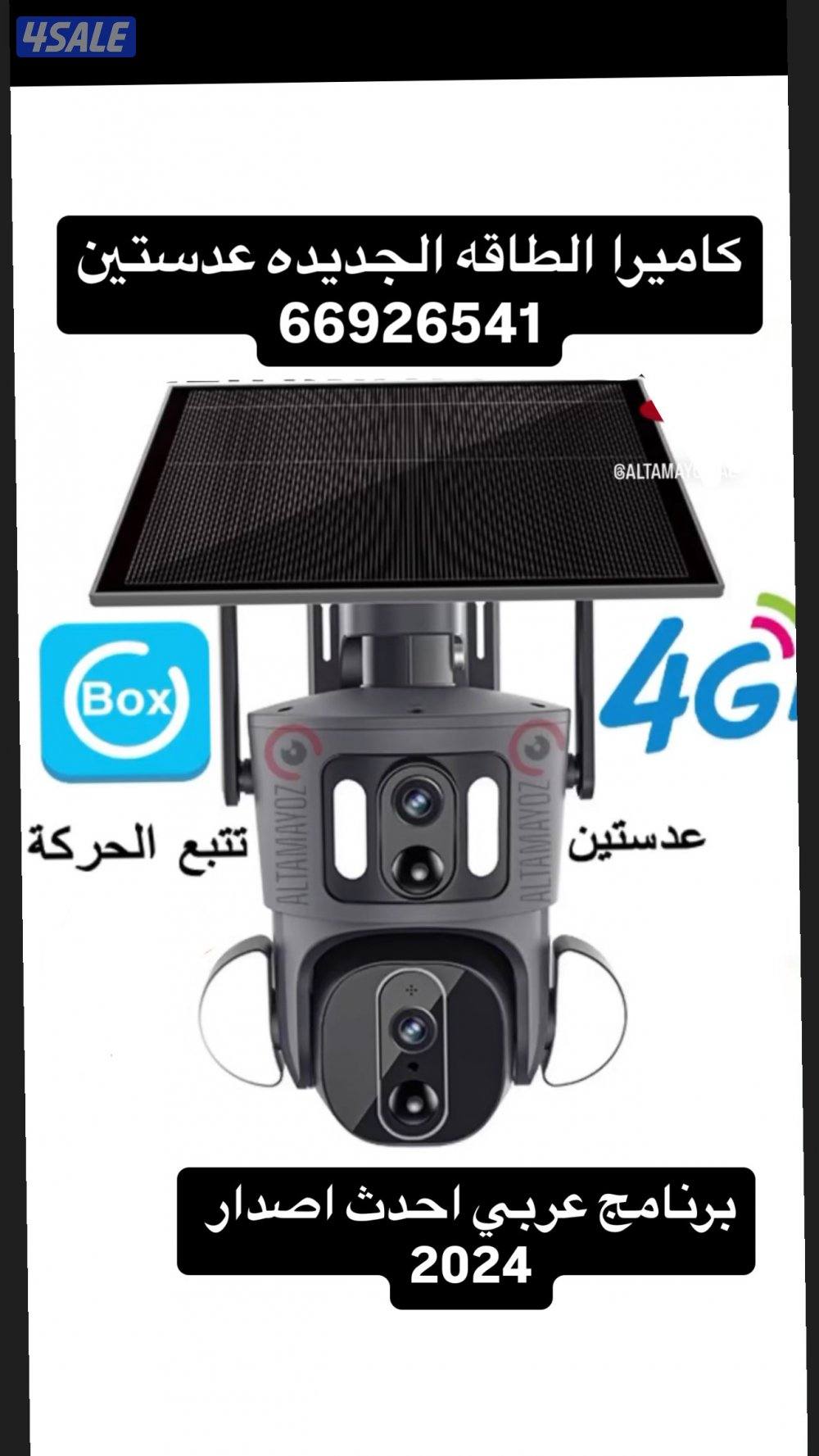 كاميرات الطاقه اصدار 20250