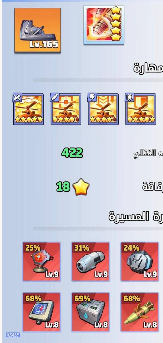 للبيع حساب لاست وار او الحرب الاخيرة1