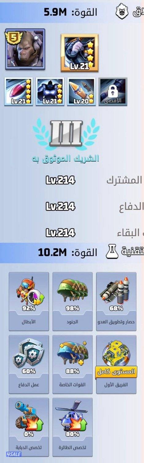 للبيع حساب لاست وار او الحرب الاخيرة3