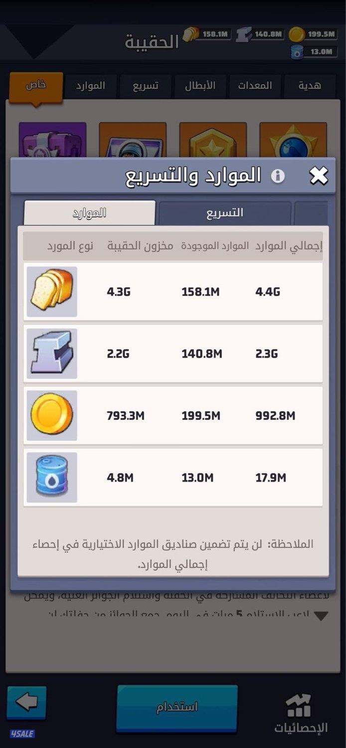 للبيع حساب لاست وار او الحرب الاخيرة8