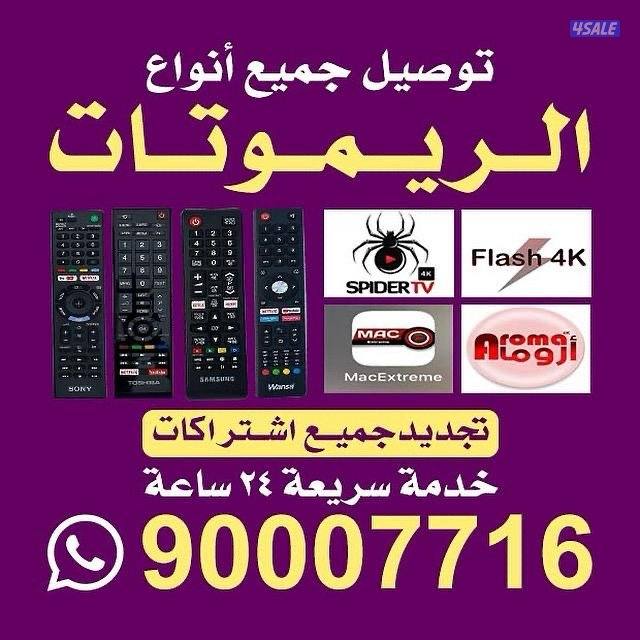 ( ٢٤ساعه ) توصيل ريموتات  بيع وتجديد اشتراكات ادفع اولاين3