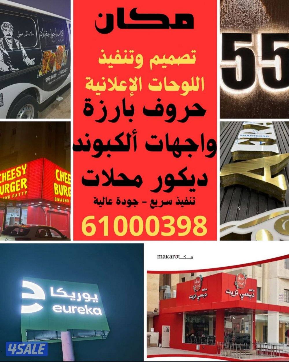 لوحات إعلانية حروف مضيئة محلات مكاتب صالونات0