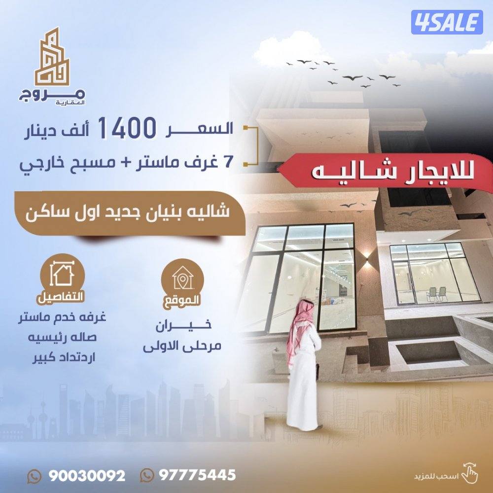 للايجار شاليهات سنويه مع شهر مجانا0