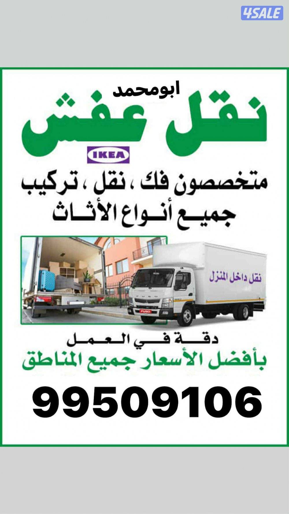 نقل عفش فك وتركيب جميع غرف النوم والأثاث المنزلي وافضل الاسعار ابومحمد0