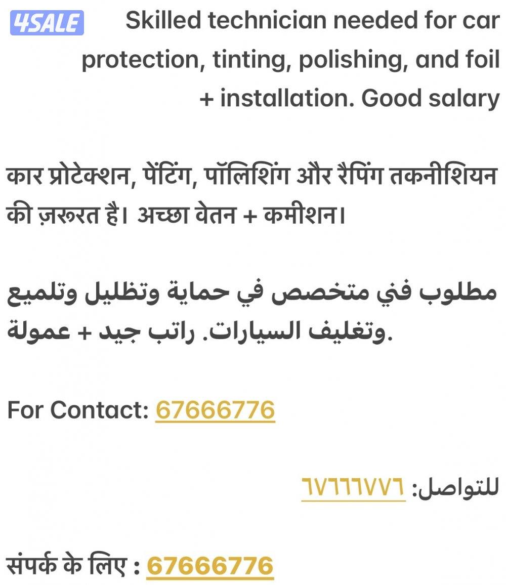 Car protection technician0