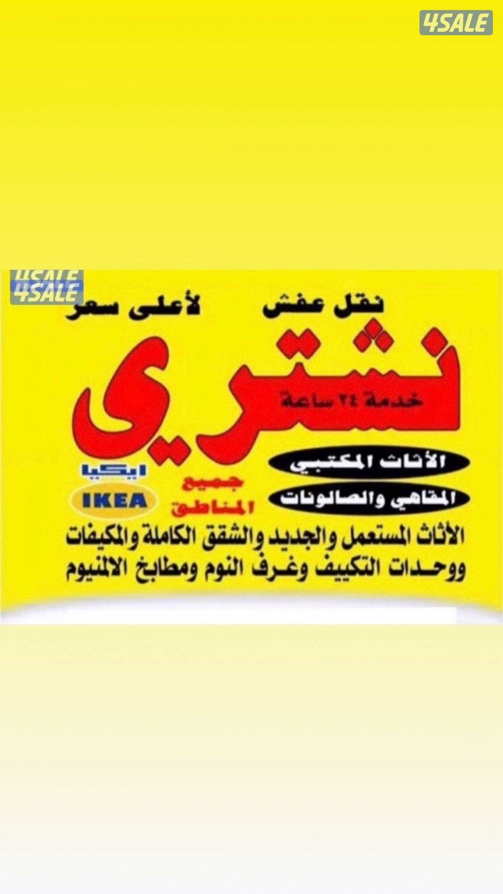 نشتري ديوانيات مستعملة0