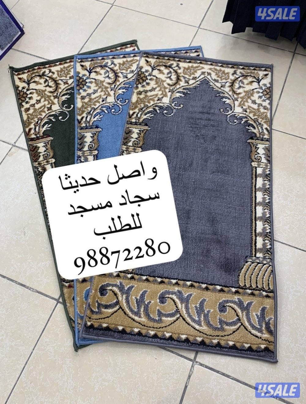 للبيع سجاد مسجد صناعه تركي  اسعار طيبه ومناسبه تفصل ستاير ويفي فندقي5