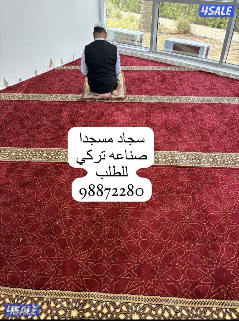 للبيع سجاد مسجد صناعه تركي  اسعار طيبه ومناسبه تفصل ستاير ويفي فندقي4